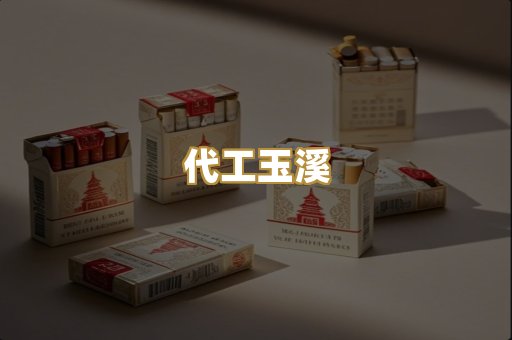 爆珠外烟